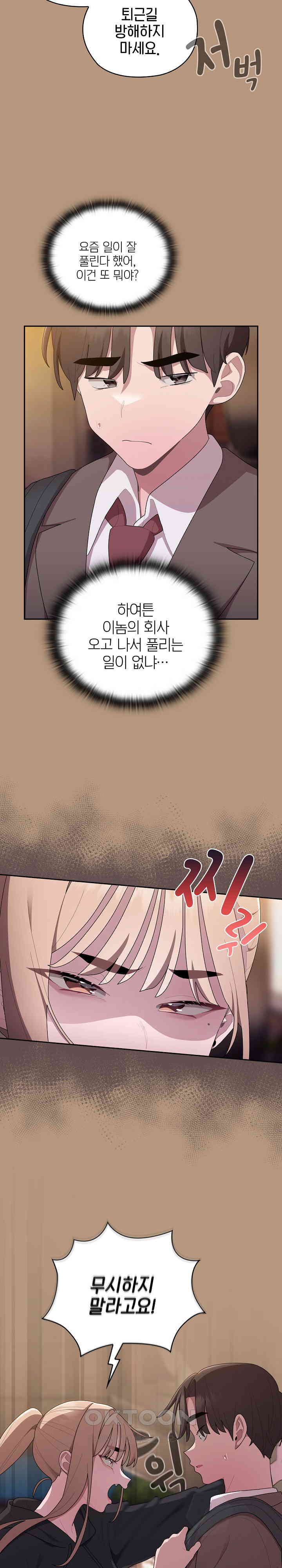 Office Shitbag Alert Raw Chapter 34 image 11