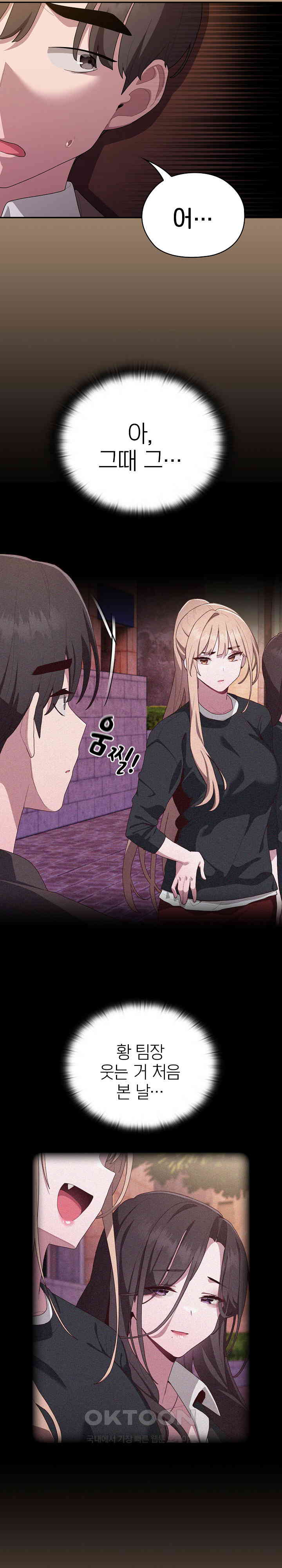 Office Shitbag Alert Raw Chapter 34 image 13