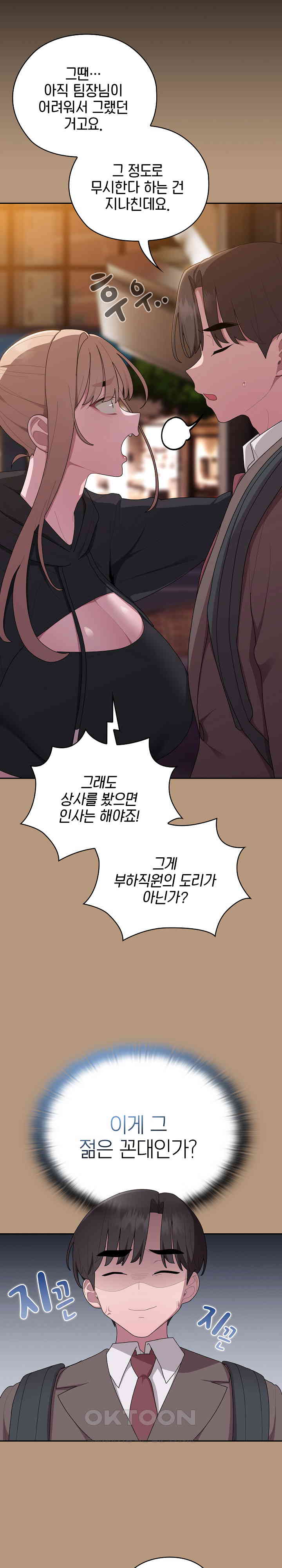 Office Shitbag Alert Raw Chapter 34 image 14