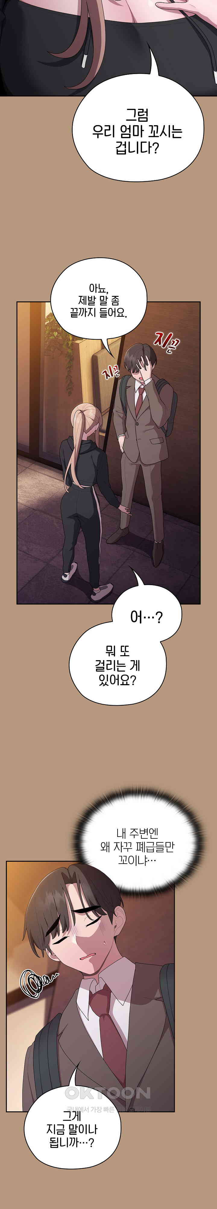 Office Shitbag Alert Raw Chapter 34 image 22
