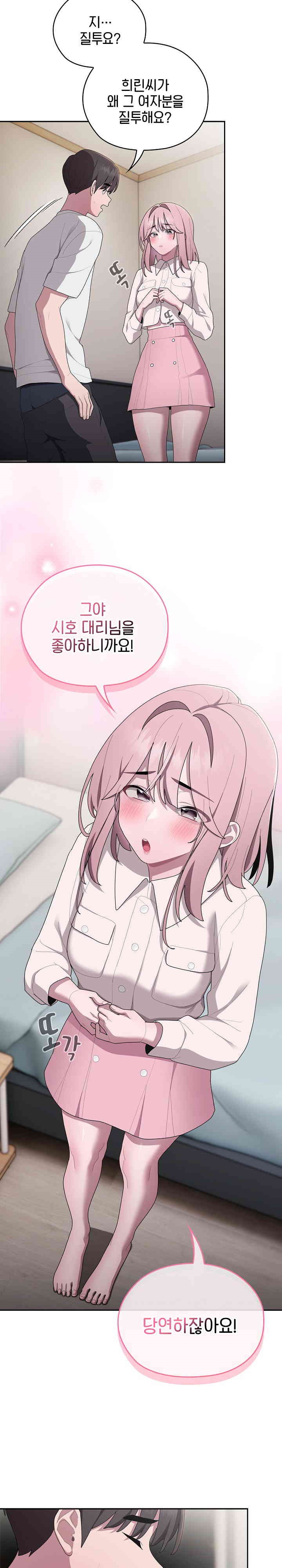 Office Shitbag Alert Raw Chapter 34 image 6