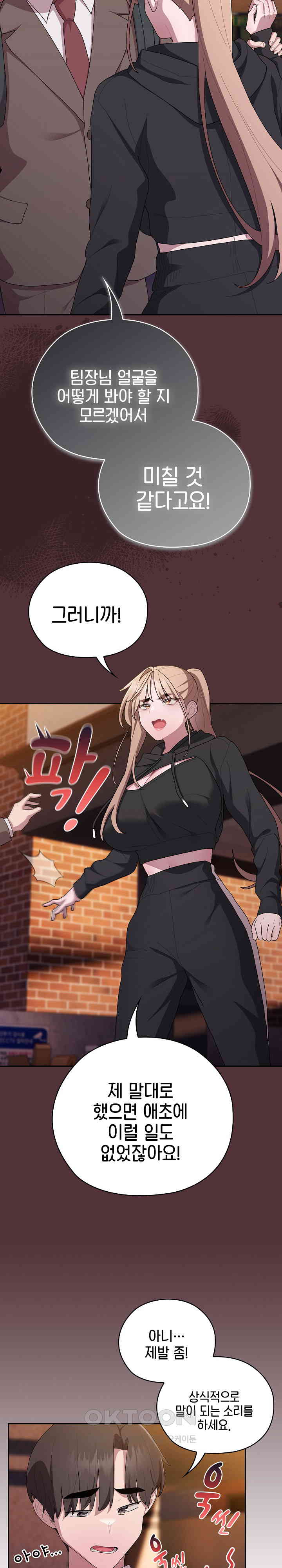 Office Shitbag Alert Raw Chapter 35 image 11
