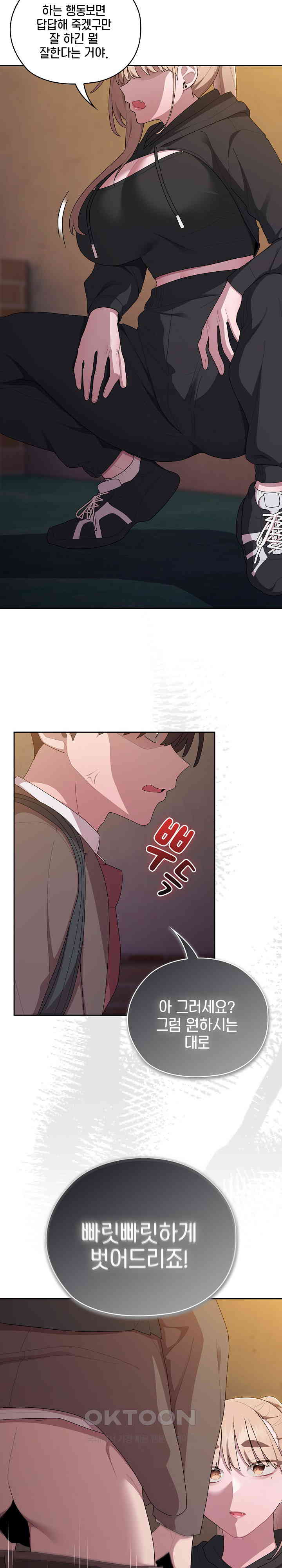 Office Shitbag Alert Raw Chapter 35 image 24