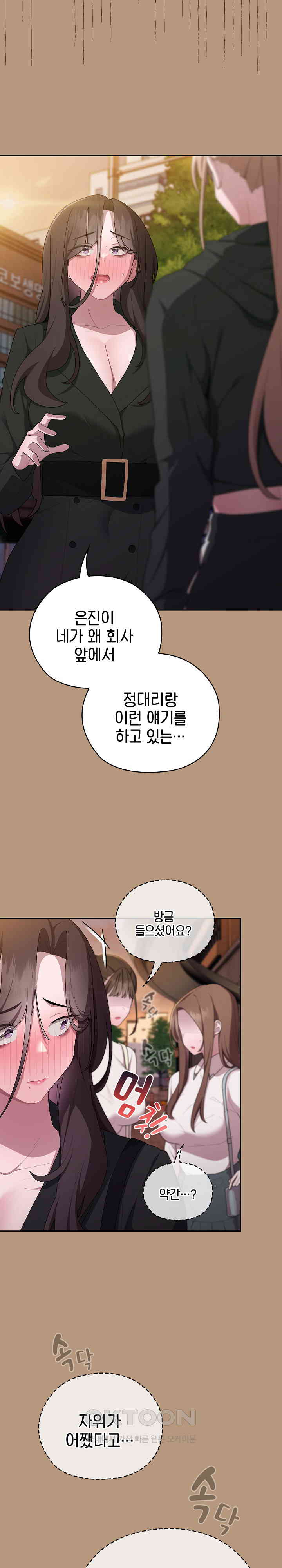 Office Shitbag Alert Raw Chapter 35 image 2