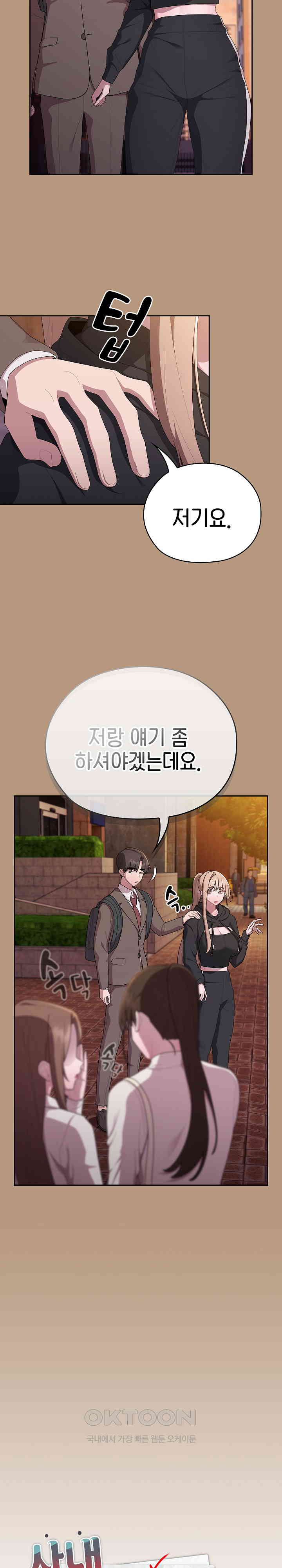 Office Shitbag Alert Raw Chapter 35 image 5