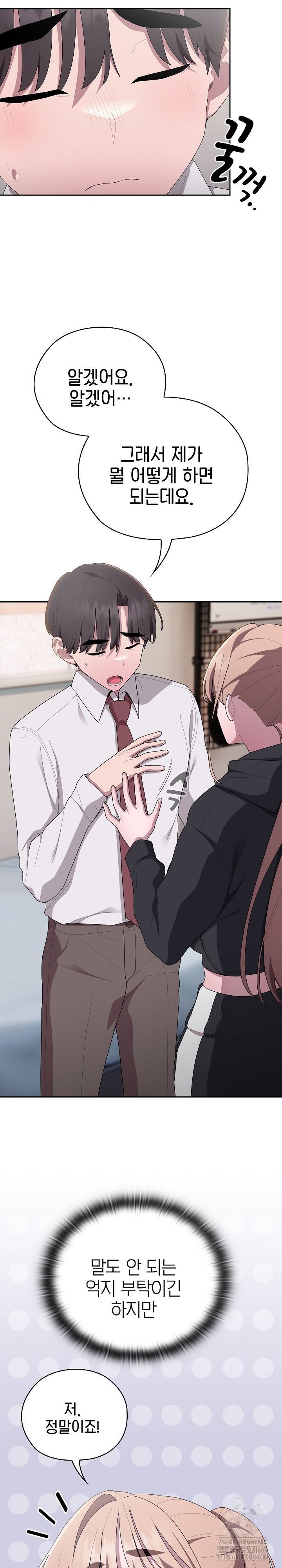Office Shitbag Alert Raw Chapter 36 image 22