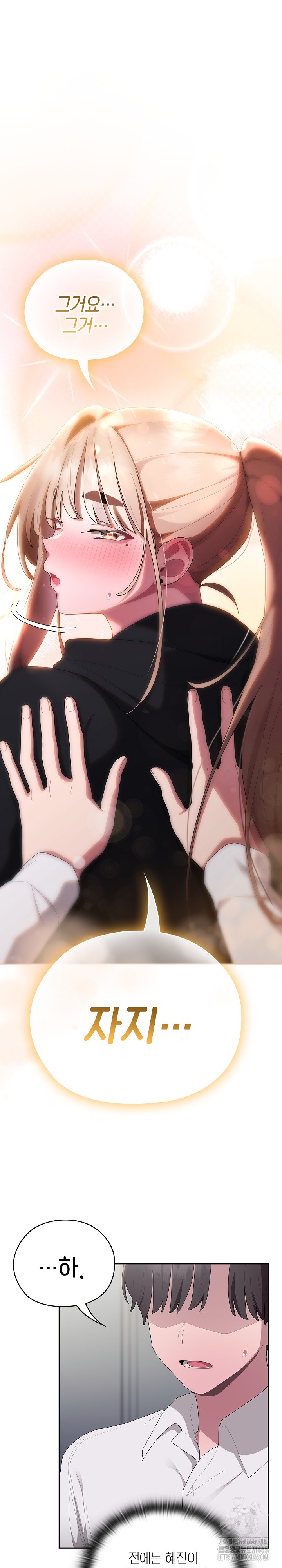Office Shitbag Alert Raw Chapter 37 image 8