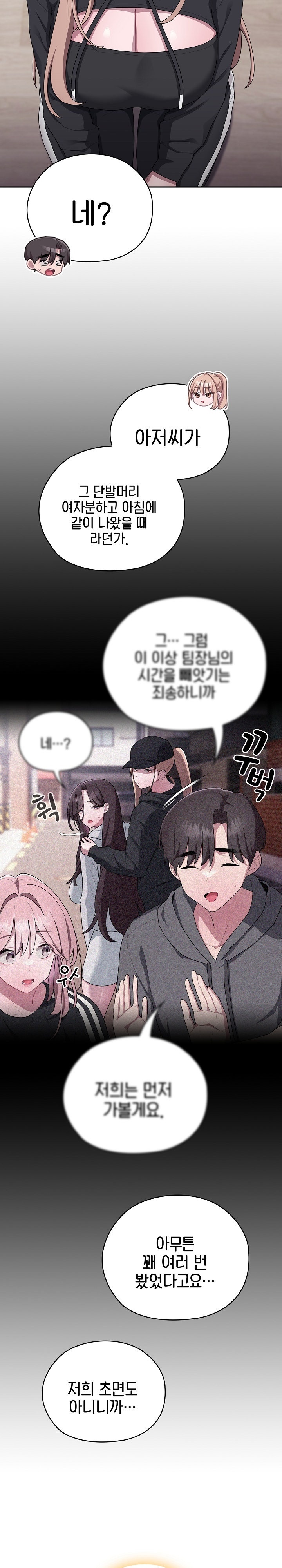 Office Shitbag Alert Raw Chapter 38 image 15