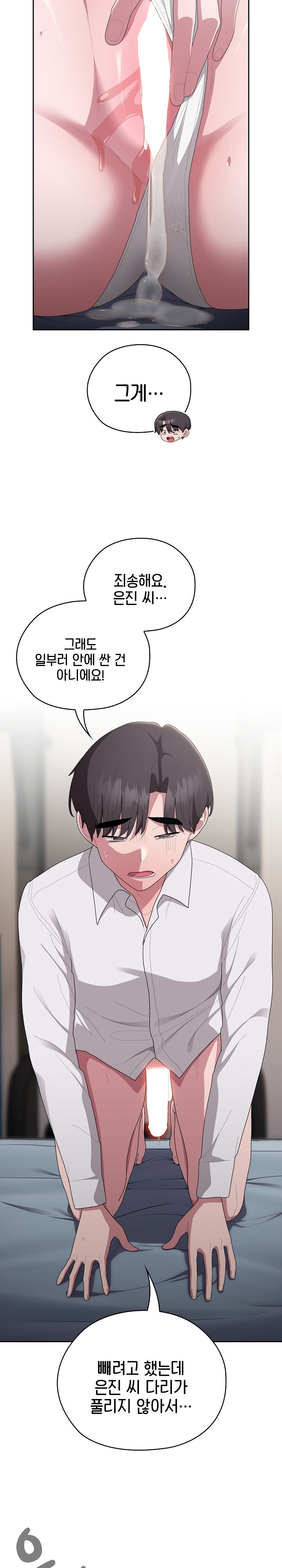 Office Shitbag Alert Raw Chapter 39 image 15