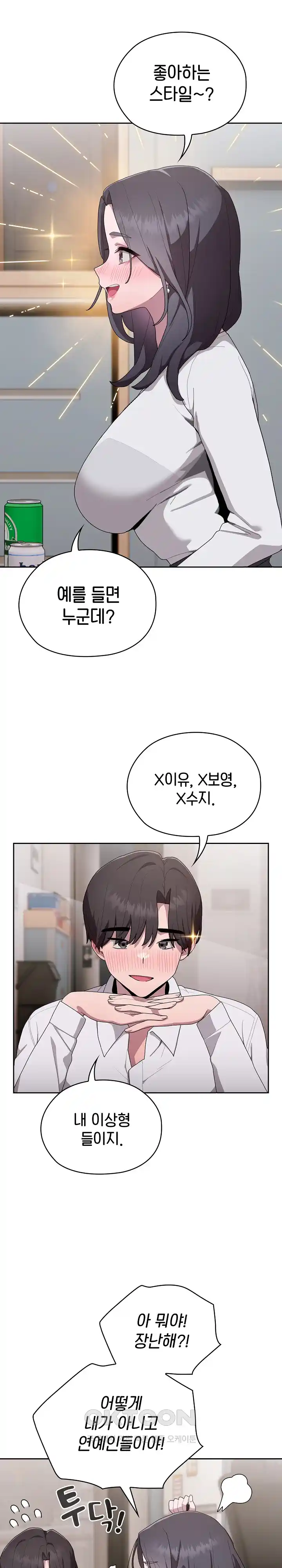 Office Shitbag Alert Raw Chapter 4 image 9