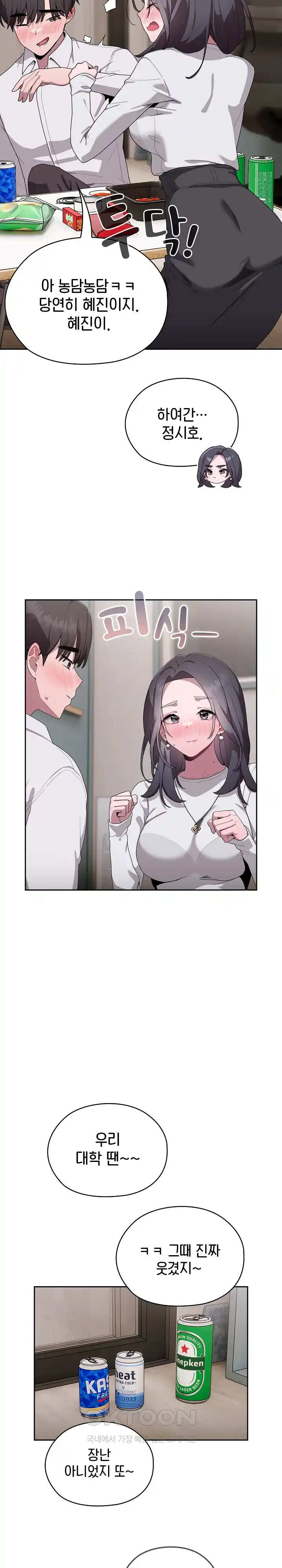 Office Shitbag Alert Raw Chapter 4 image 10