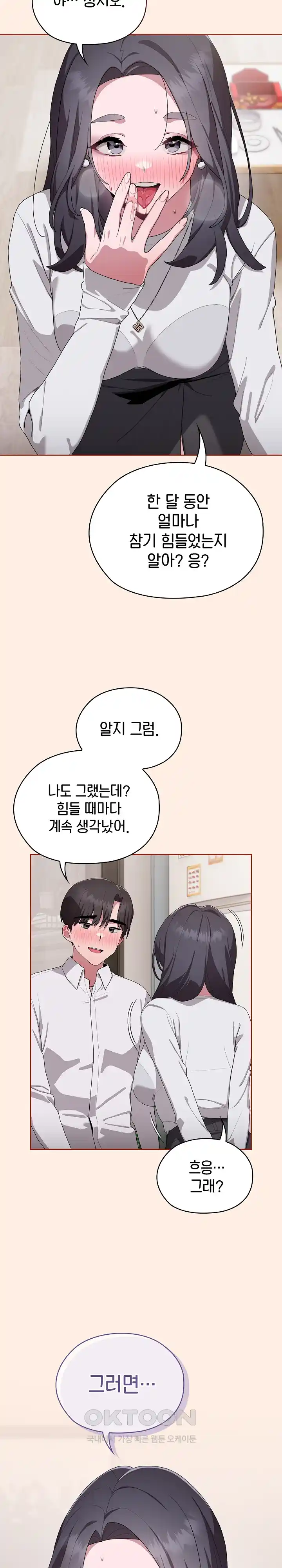 Office Shitbag Alert Raw Chapter 4 image 13