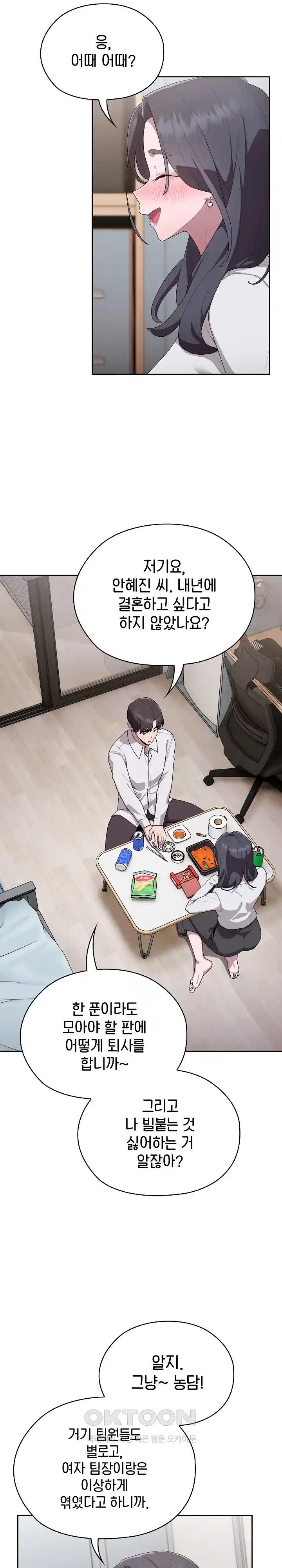 Office Shitbag Alert Raw Chapter 4 image 1