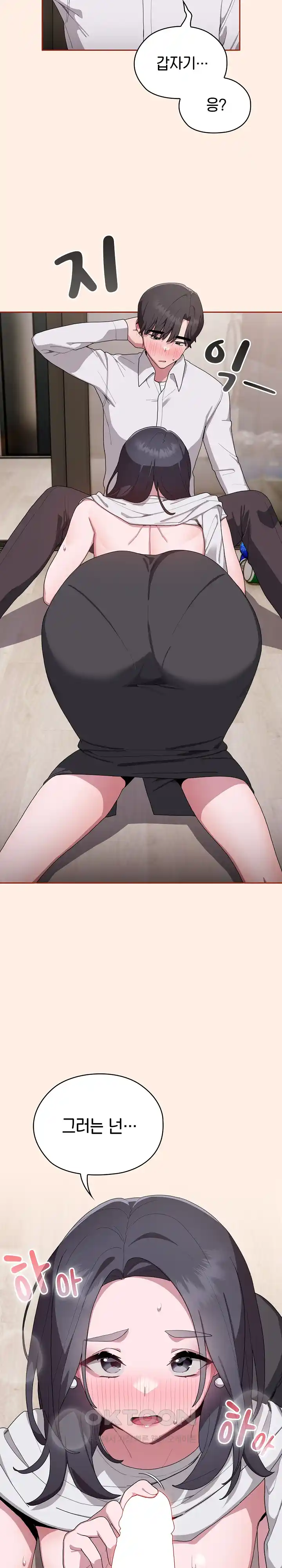 Office Shitbag Alert Raw Chapter 4 image 21