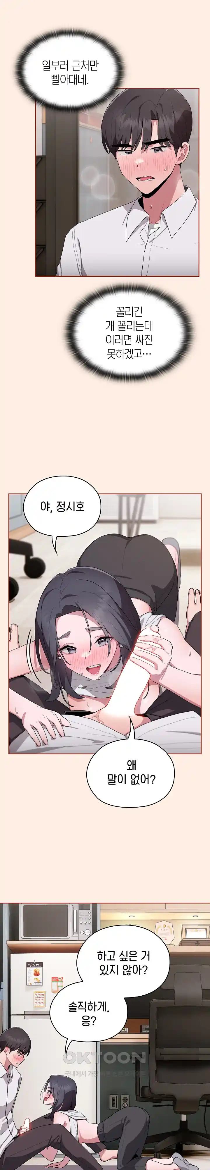 Office Shitbag Alert Raw Chapter 4 image 24