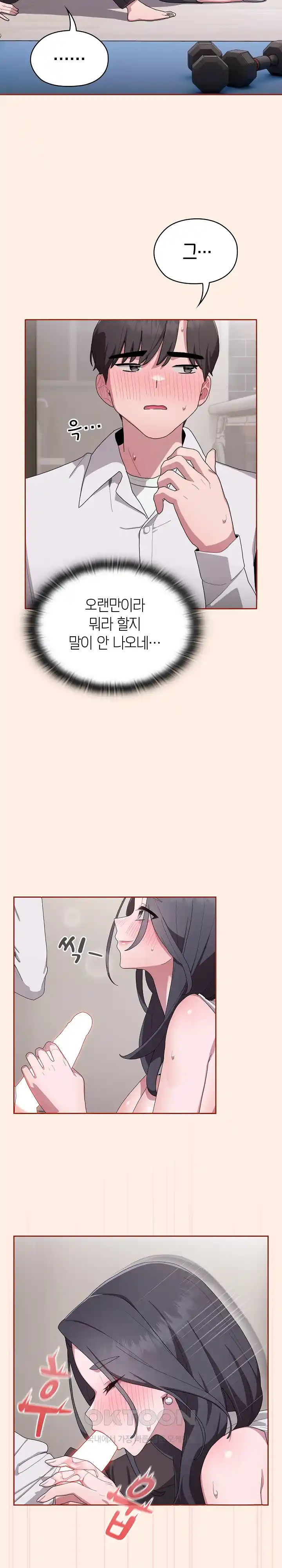 Office Shitbag Alert Raw Chapter 4 image 25