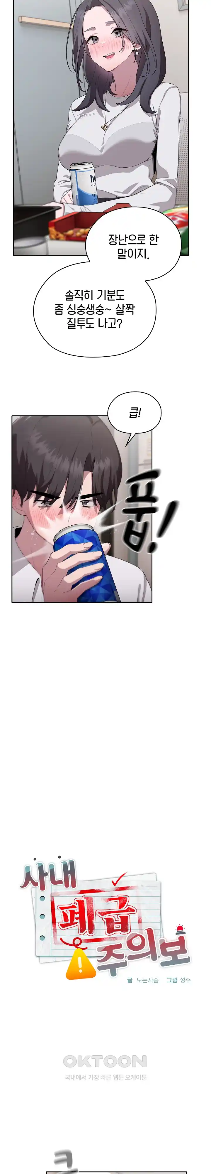 Office Shitbag Alert Raw Chapter 4 image 2