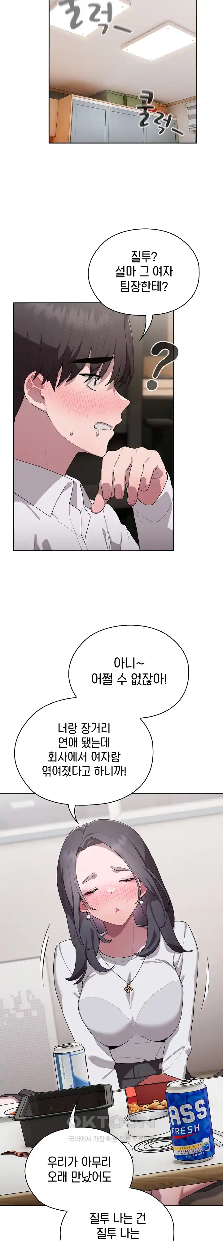 Office Shitbag Alert Raw Chapter 4 image 3