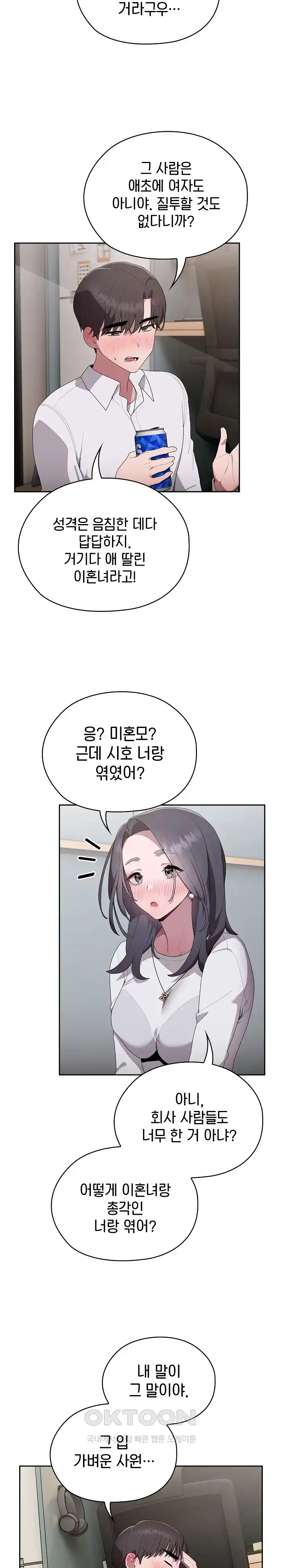 Office Shitbag Alert Raw Chapter 4 image 4