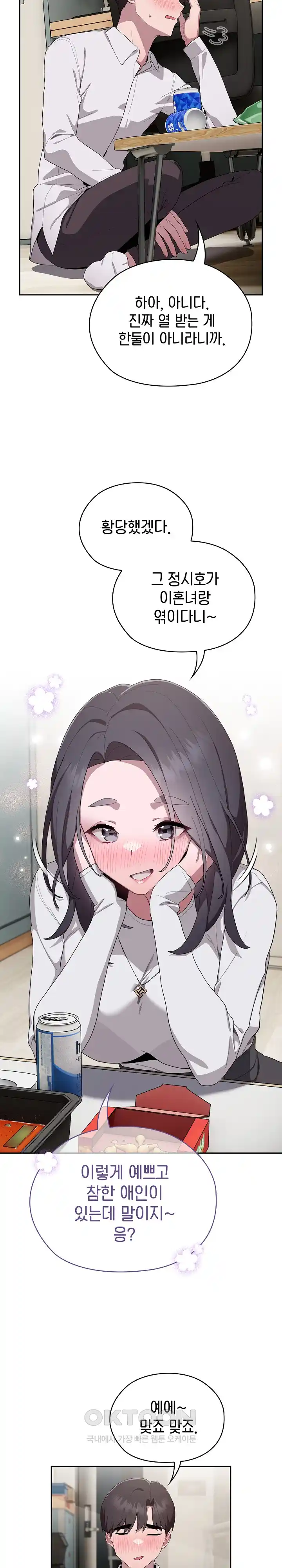 Office Shitbag Alert Raw Chapter 4 image 5