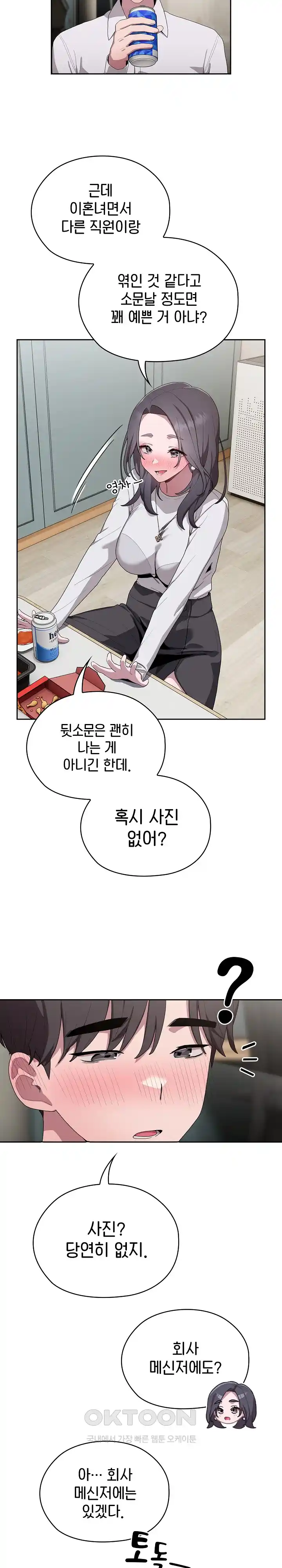 Office Shitbag Alert Raw Chapter 4 image 6