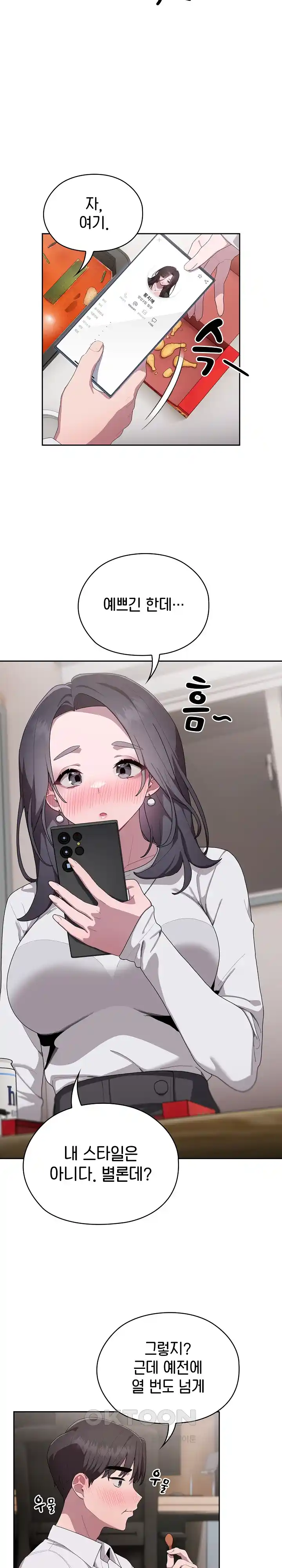 Office Shitbag Alert Raw Chapter 4 image 7