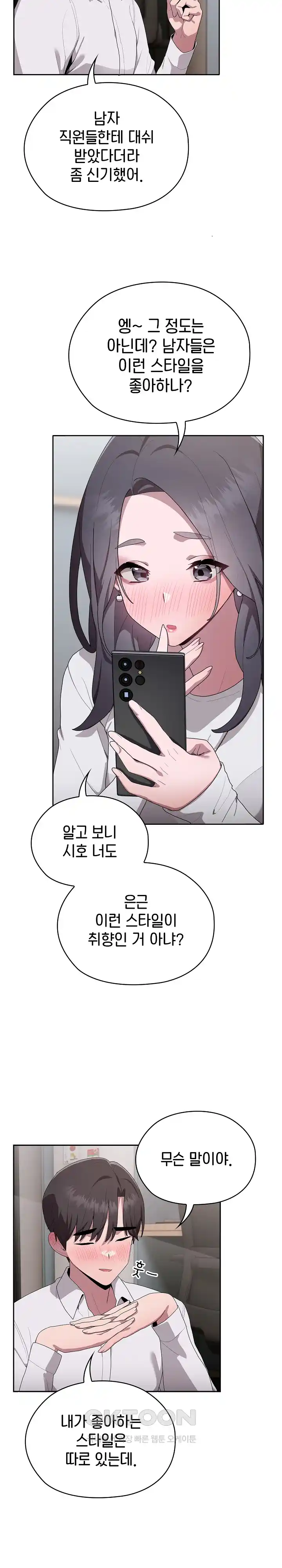 Office Shitbag Alert Raw Chapter 4 image 8