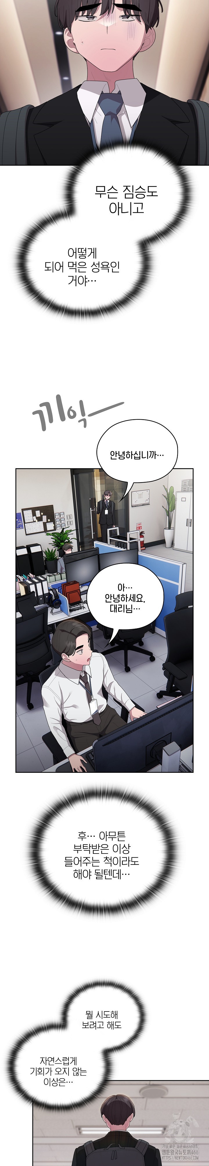 Office Shitbag Alert Raw Chapter 40 image 14