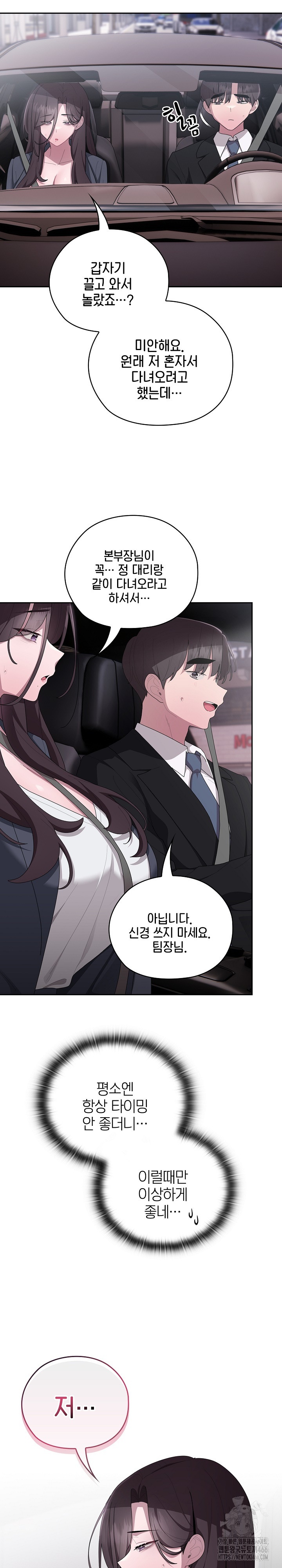 Office Shitbag Alert Raw Chapter 40 image 17