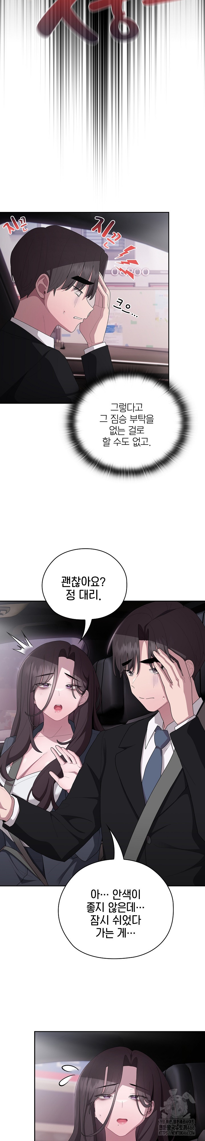Office Shitbag Alert Raw Chapter 40 image 25