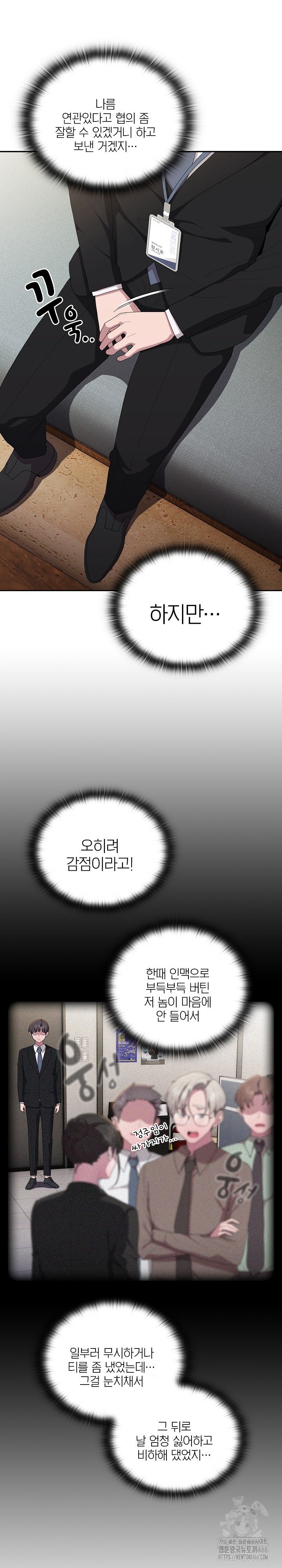 Office Shitbag Alert Raw Chapter 41 image 9