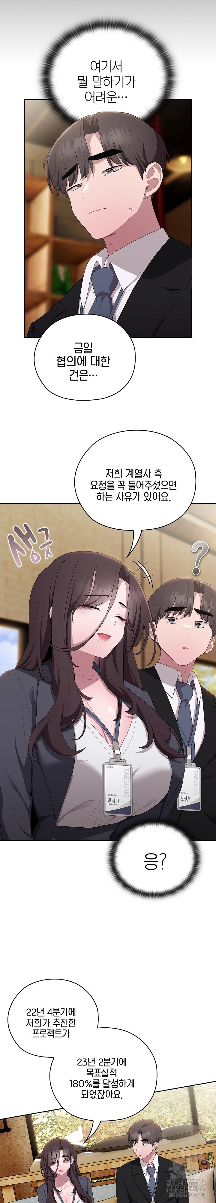 Office Shitbag Alert Raw Chapter 41 image 10