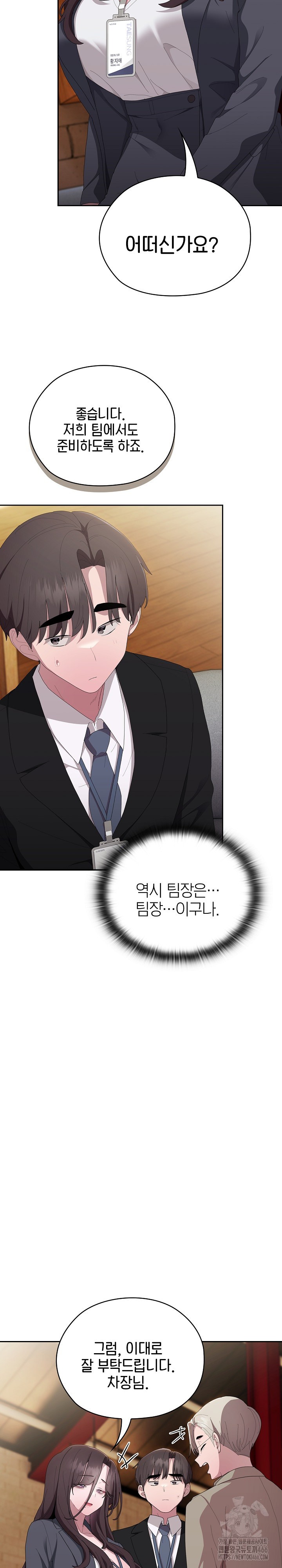 Office Shitbag Alert Raw Chapter 41 image 12