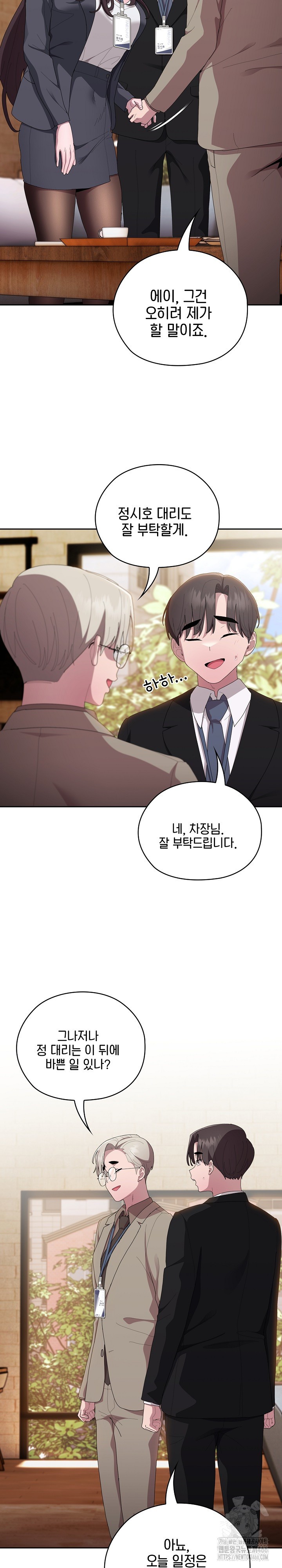 Office Shitbag Alert Raw Chapter 41 image 13