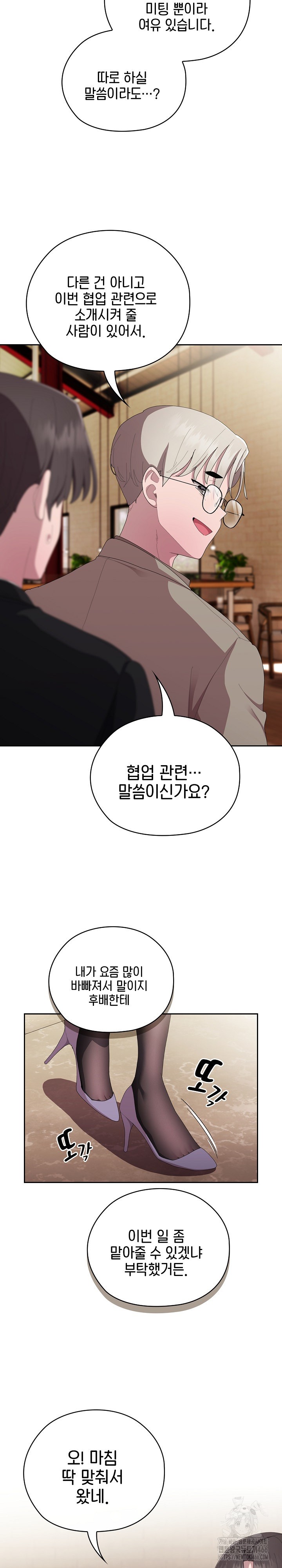 Office Shitbag Alert Raw Chapter 41 image 14