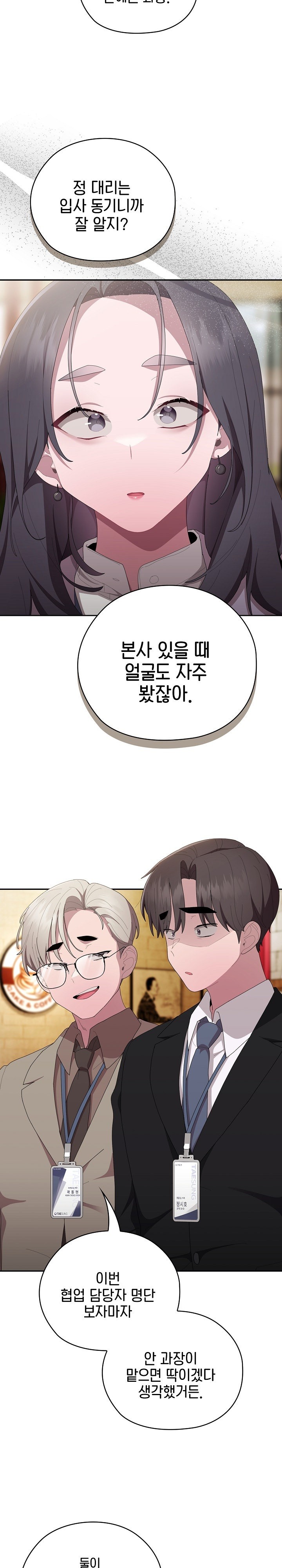 Office Shitbag Alert Raw Chapter 41 image 17