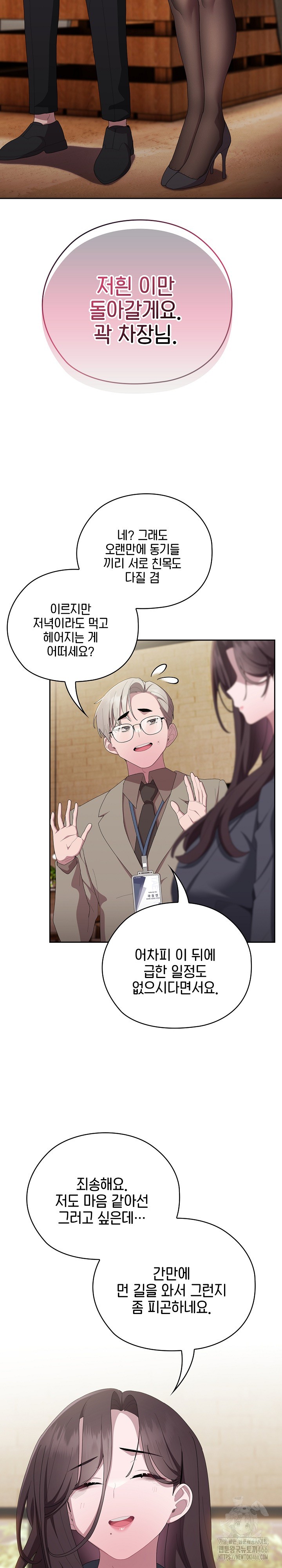 Office Shitbag Alert Raw Chapter 41 image 22