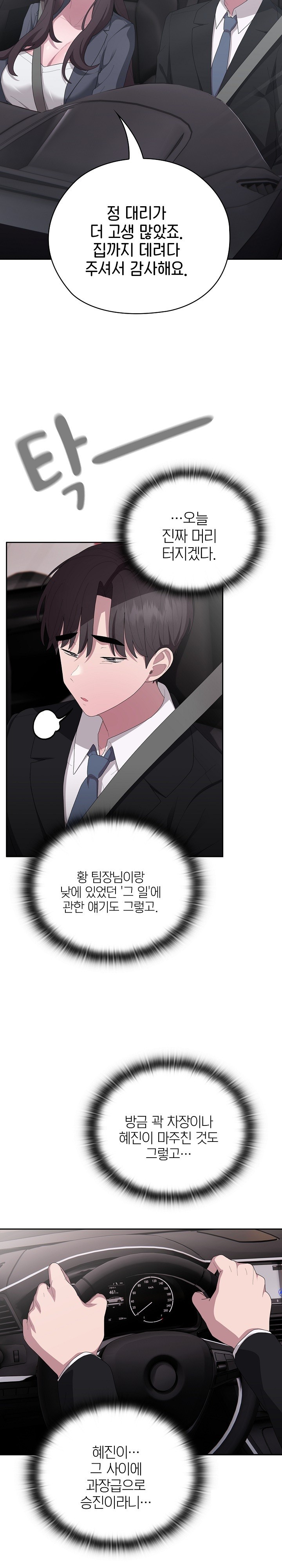 Office Shitbag Alert Raw Chapter 41 image 25