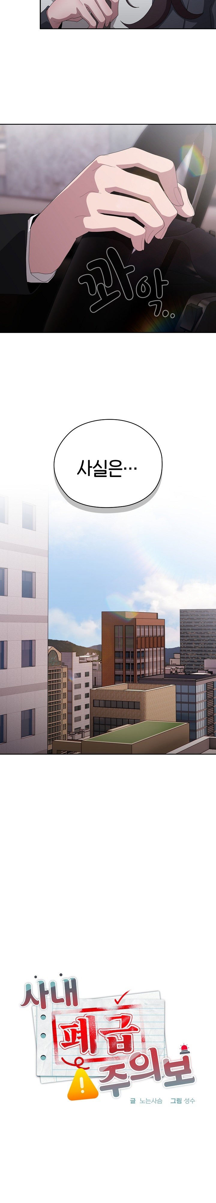 Office Shitbag Alert Raw Chapter 41 image 4