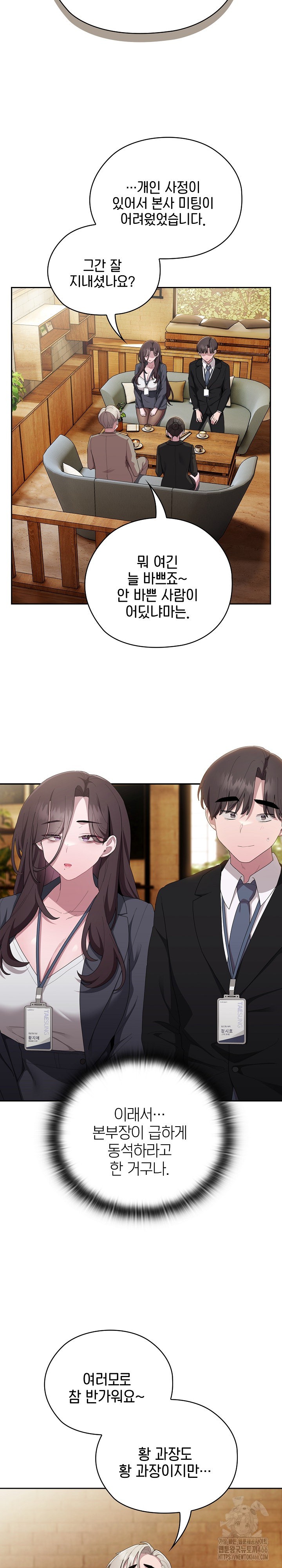 Office Shitbag Alert Raw Chapter 41 image 6