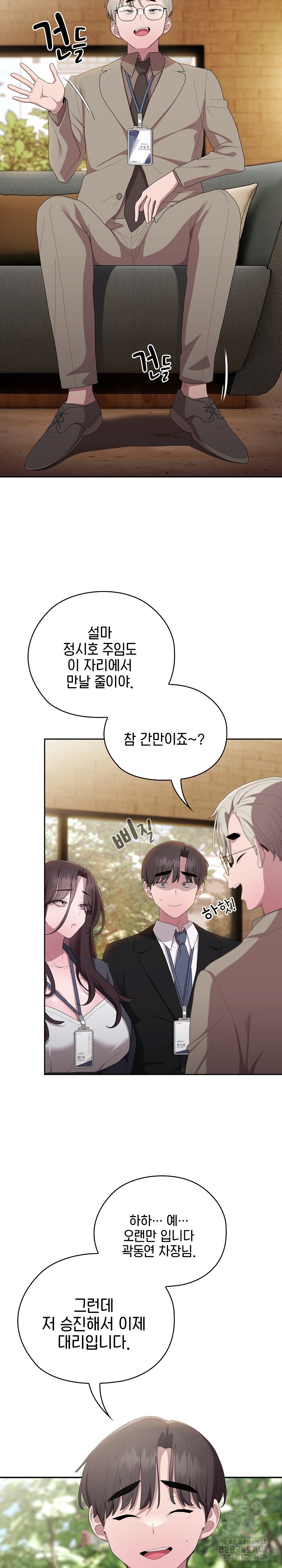 Office Shitbag Alert Raw Chapter 41 image 7