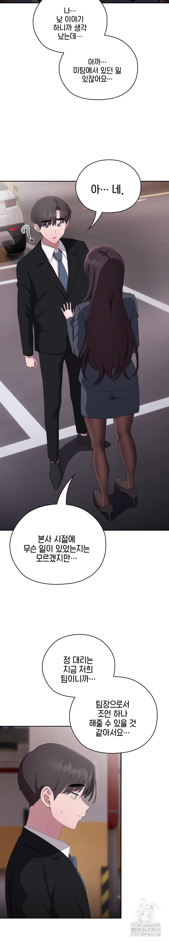 Office Shitbag Alert Raw Chapter 42 image 11