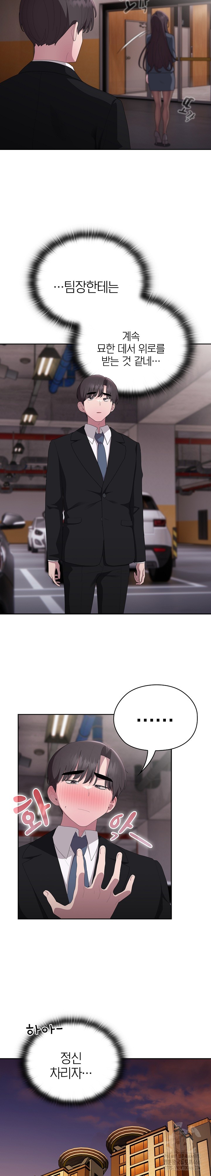 Office Shitbag Alert Raw Chapter 42 image 14