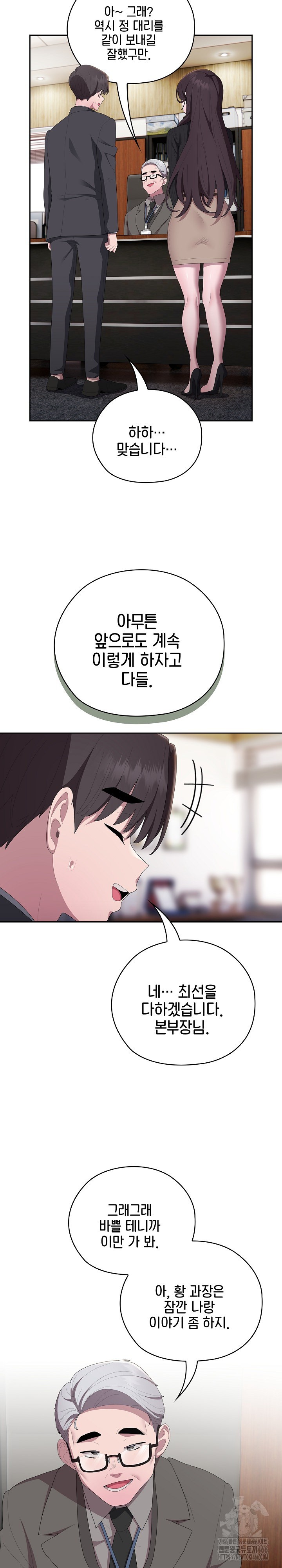 Office Shitbag Alert Raw Chapter 42 image 18
