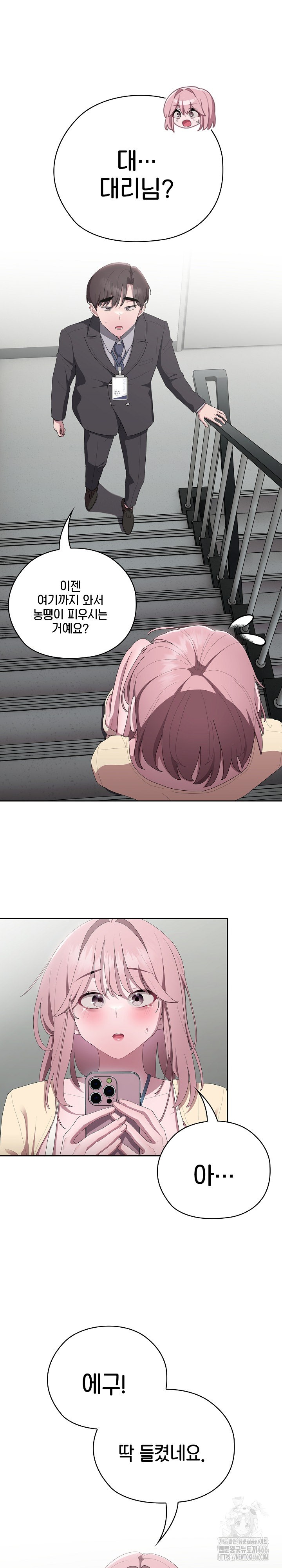 Office Shitbag Alert Raw Chapter 42 image 22