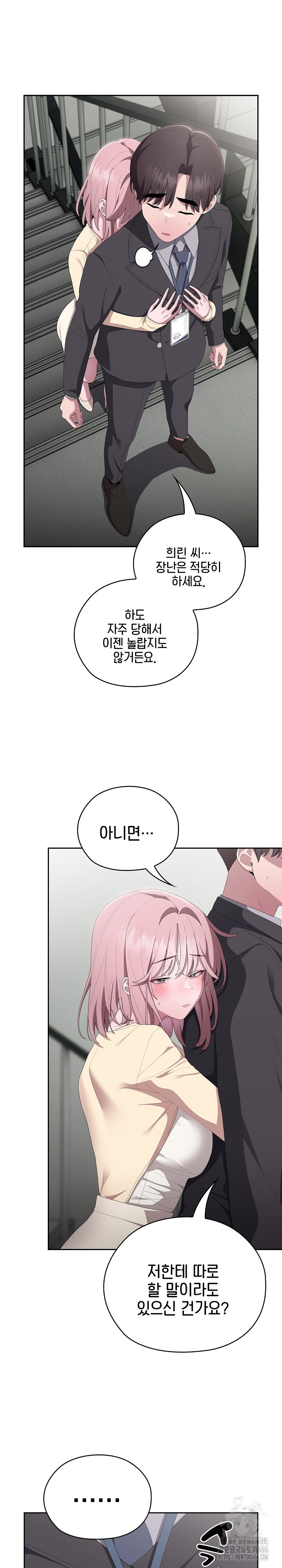 Office Shitbag Alert Raw Chapter 42 image 25