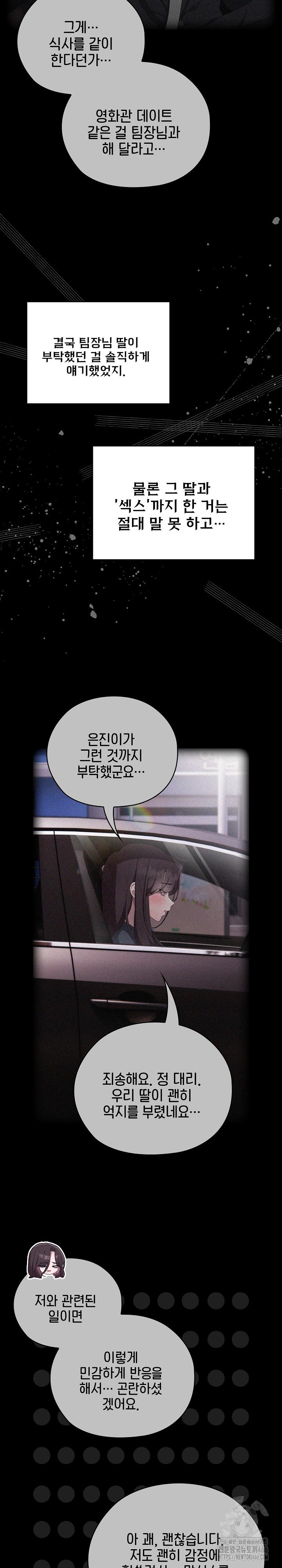 Office Shitbag Alert Raw Chapter 42 image 5