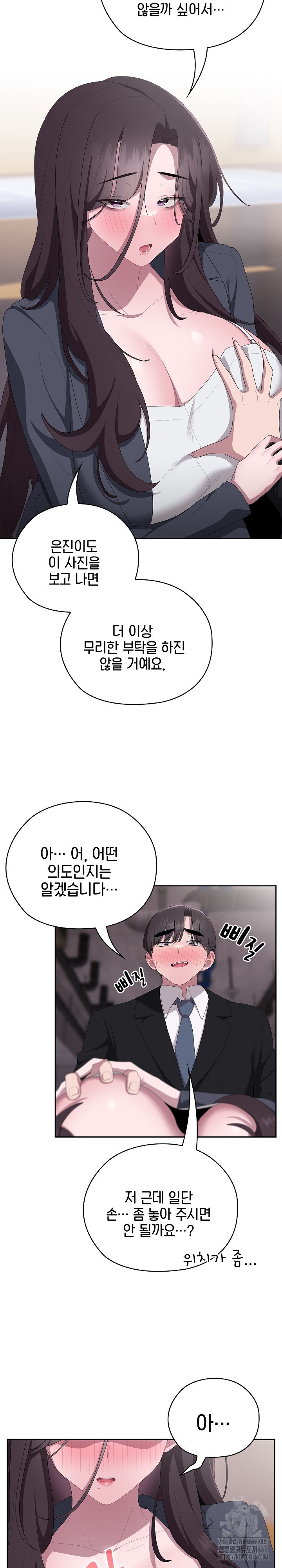 Office Shitbag Alert Raw Chapter 42 image 7