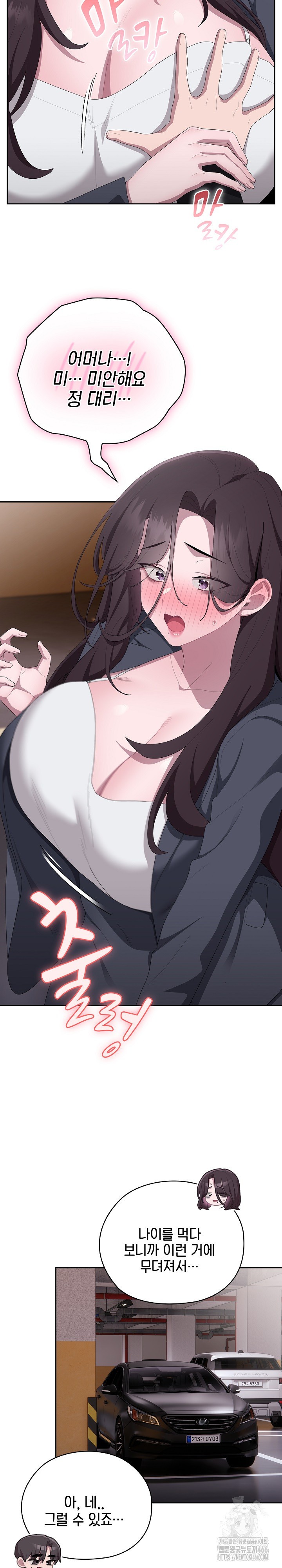 Office Shitbag Alert Raw Chapter 42 image 8