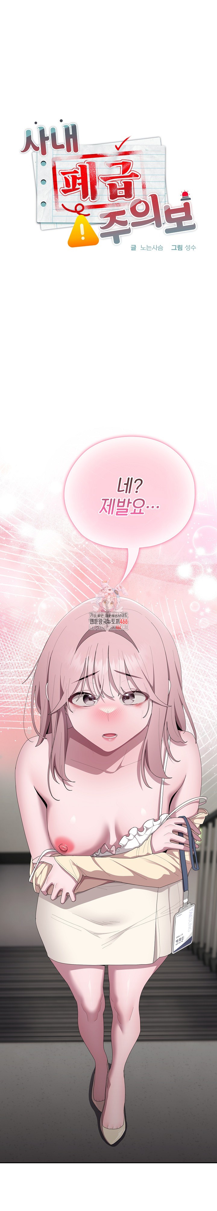 Office Shitbag Alert Raw Chapter 43 image 0